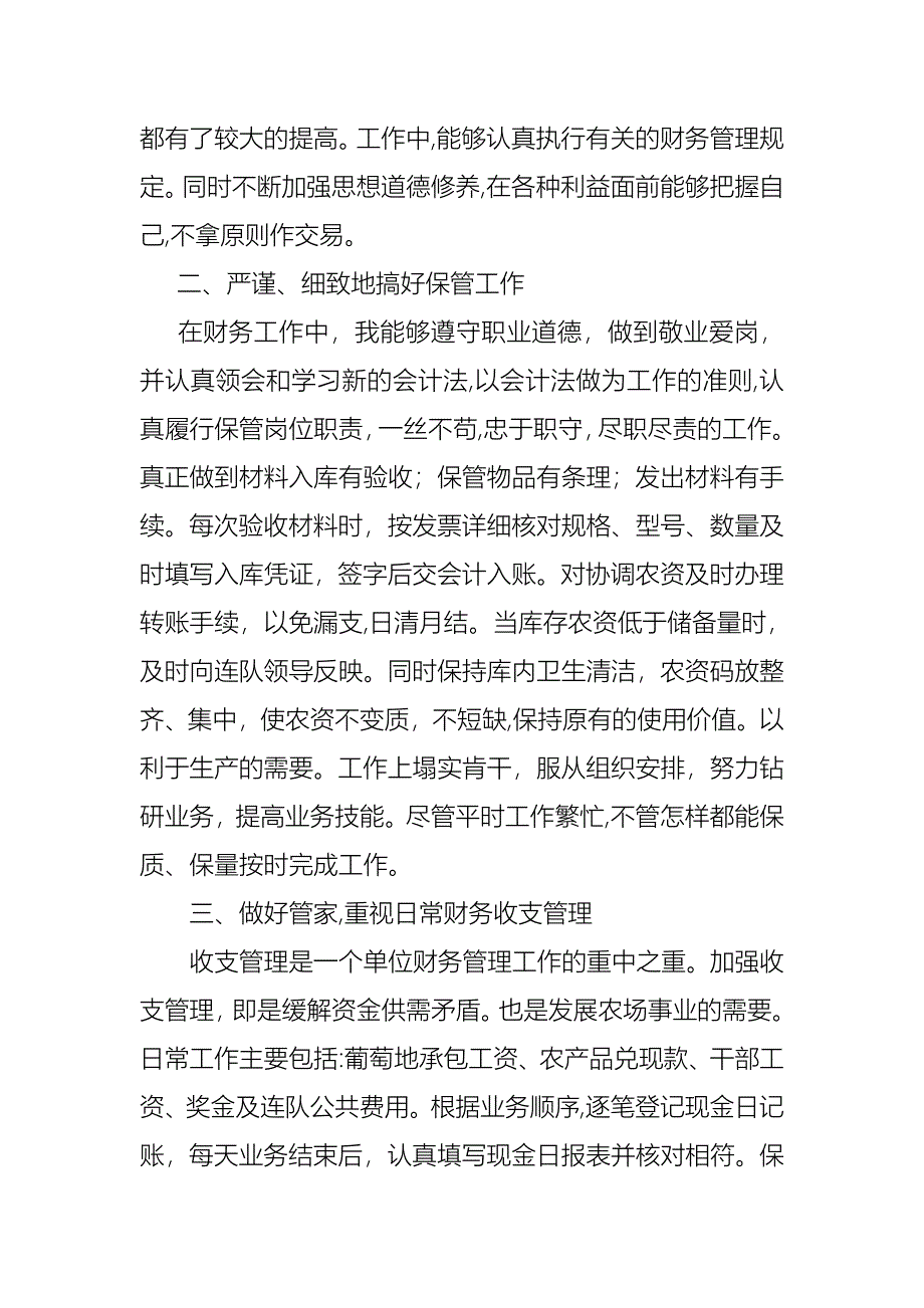 财务述职报告范文集合7篇_第4页