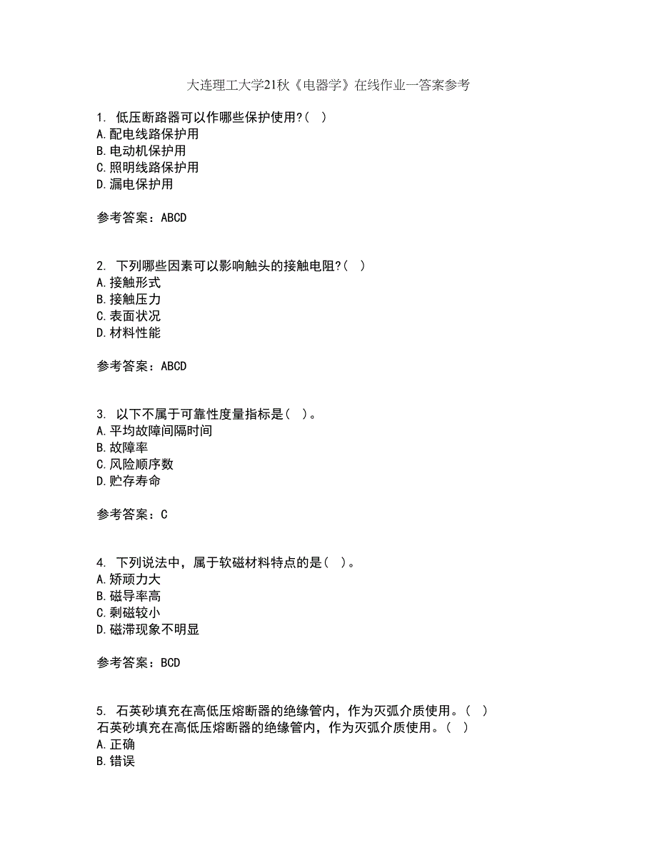 大连理工大学21秋《电器学》在线作业一答案参考69_第1页