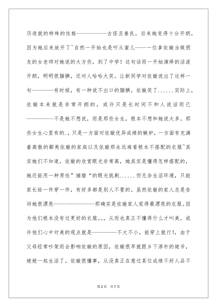 2023《“青春小小苏打曲”第一章》女孩叶依璇的蜕变开始！-初二作文_作文网_第2页