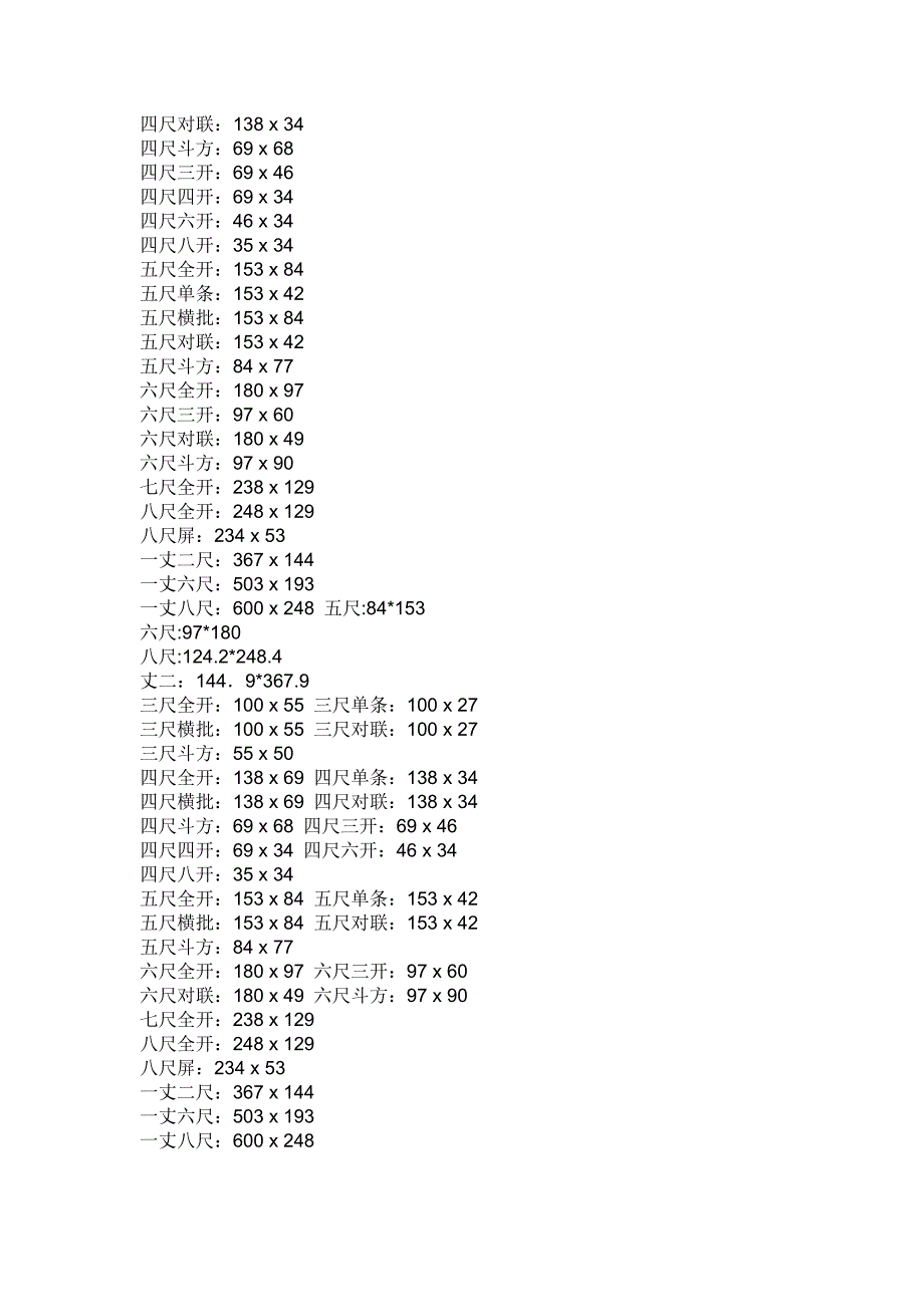 中国书画宣纸尺寸.doc_第3页