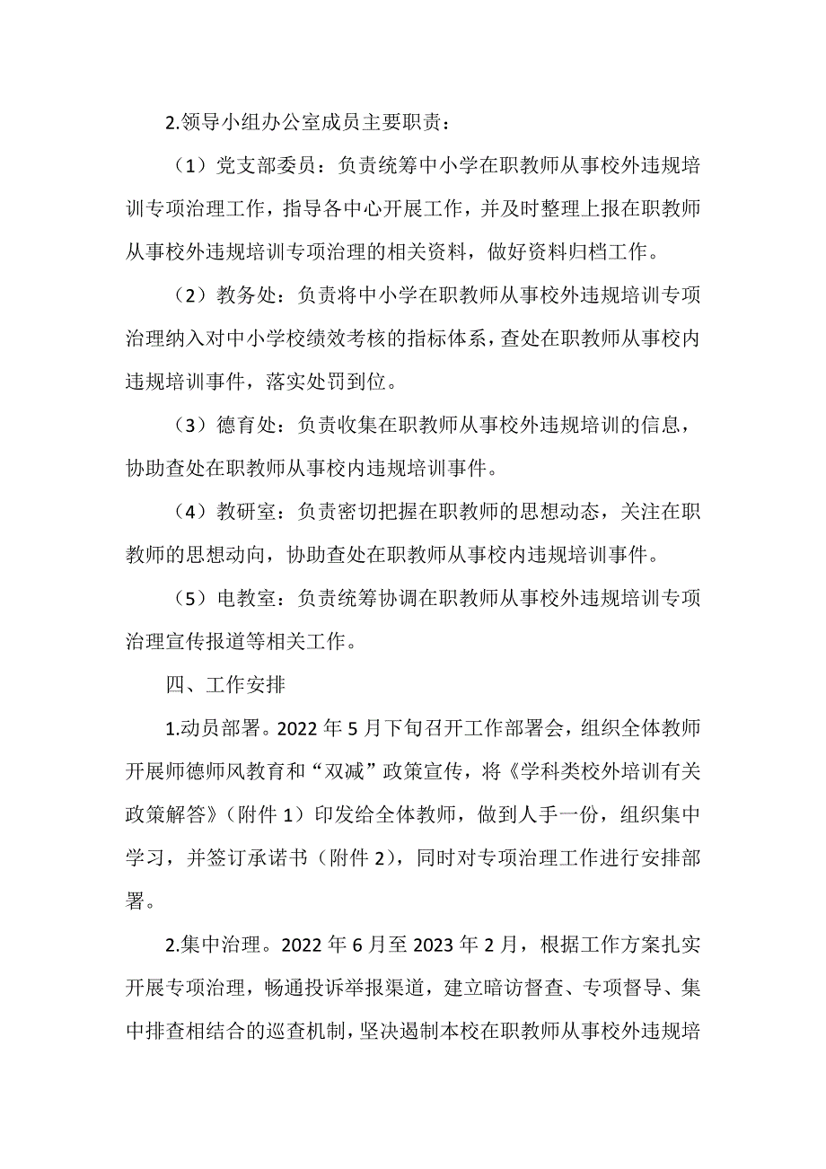 学校在职教师从事校外违规培训专项治理实施方案范文_第3页