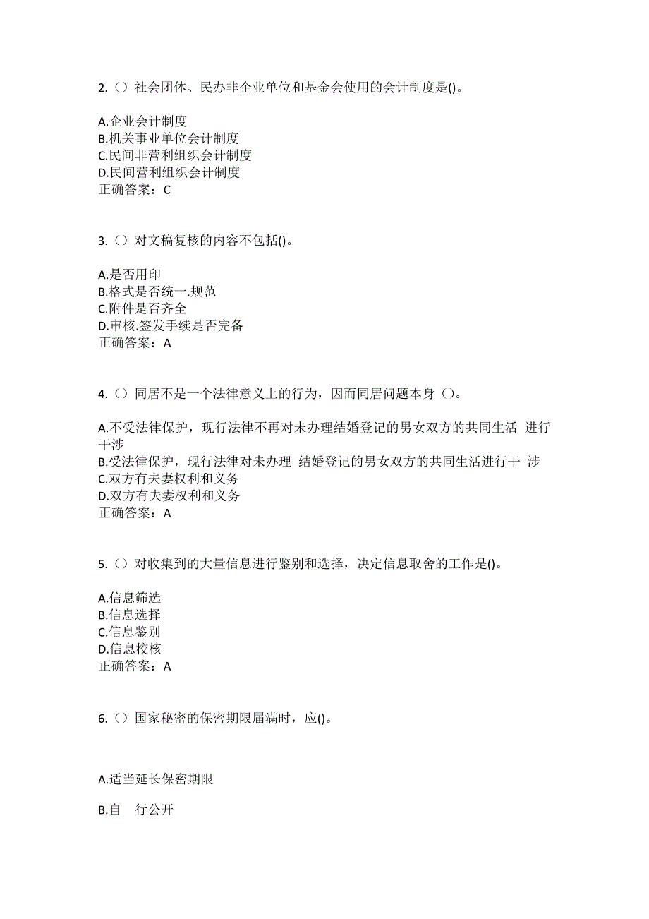 2023年山东省聊城市莘县古城镇舍利寺北街村社区工作人员（综合考点共100题）模拟测试练习题含答案_第2页