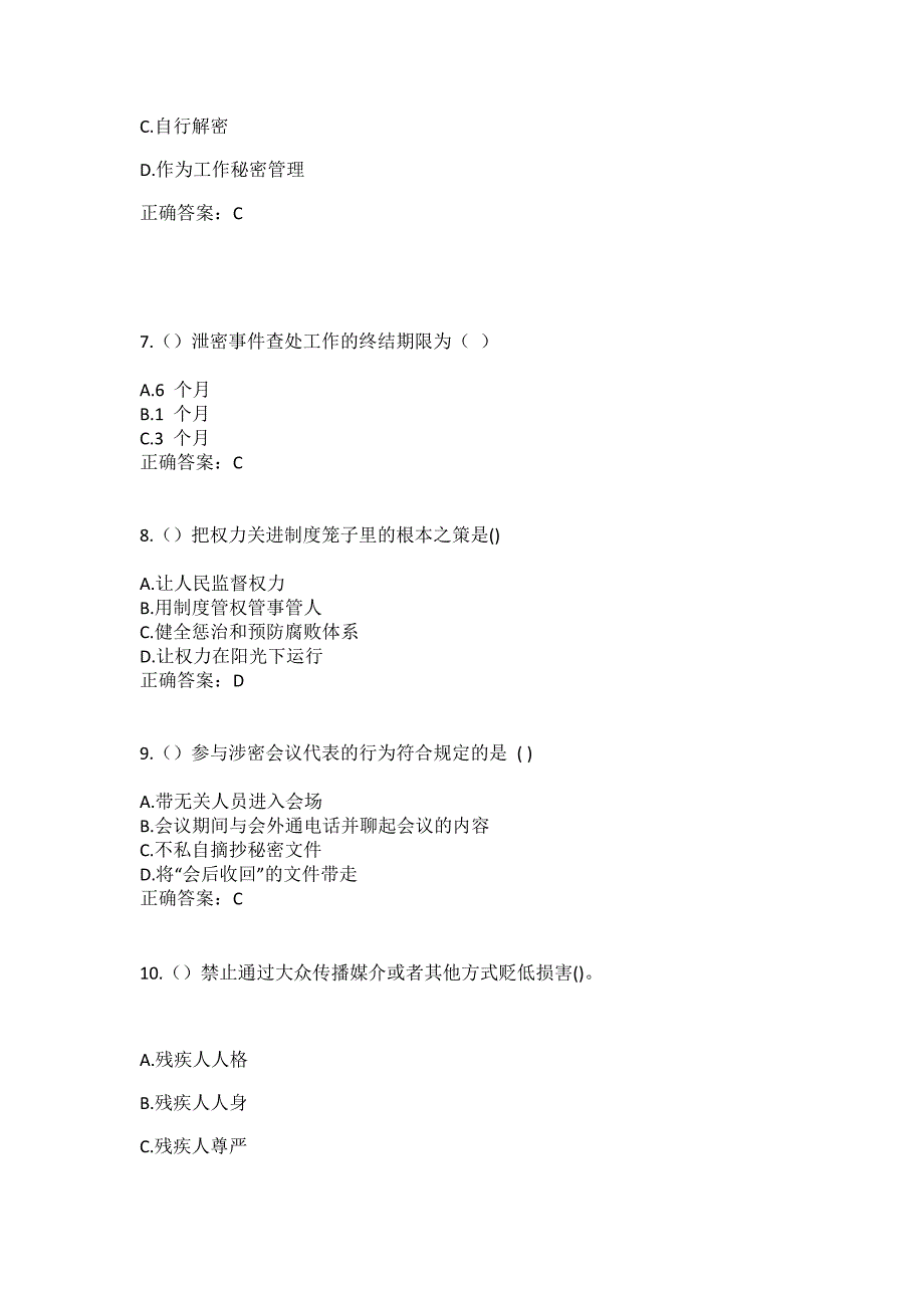 2023年山东省聊城市莘县古城镇舍利寺北街村社区工作人员（综合考点共100题）模拟测试练习题含答案_第3页