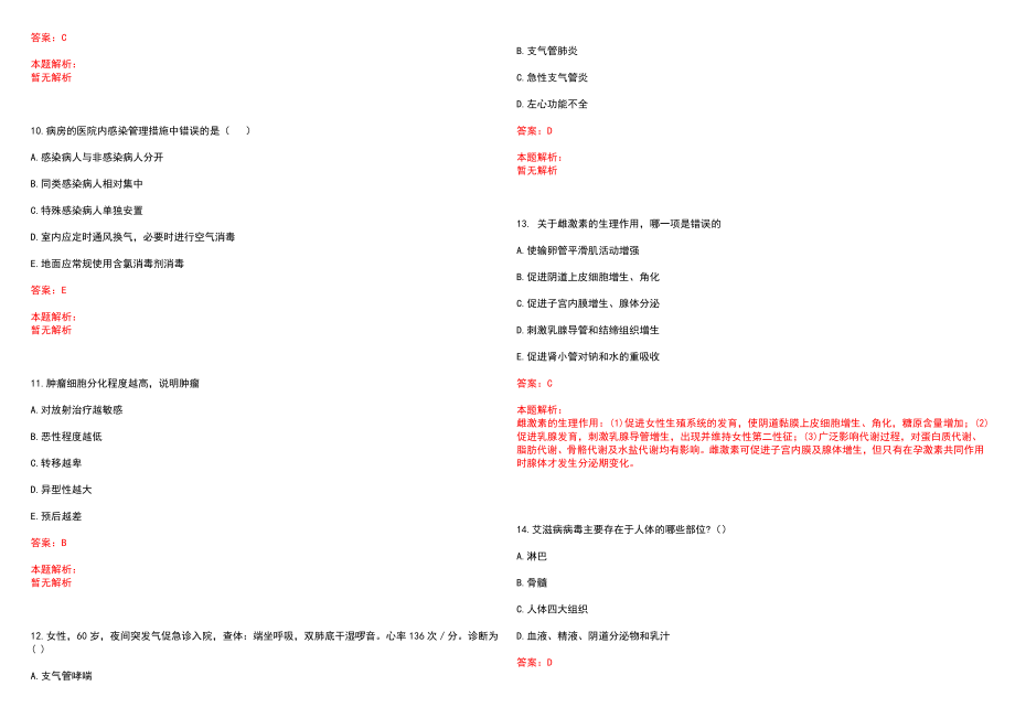 2021年01月2021海南保亭黎族苗族自治县招聘（考核）卫生事业单位工作人员47人历年参考题库答案解析_第3页