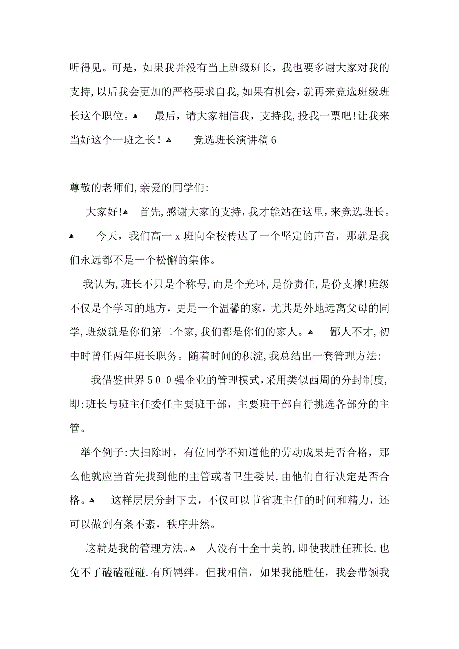 竞选班长演讲稿15篇_第5页