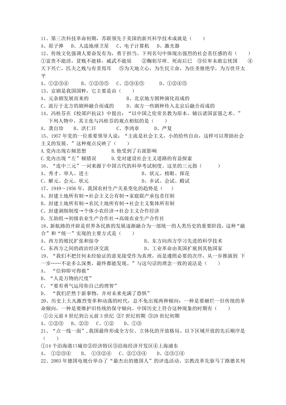 云南省昆明第一中学2010—2011学年高二历史上学期期末考试_第2页