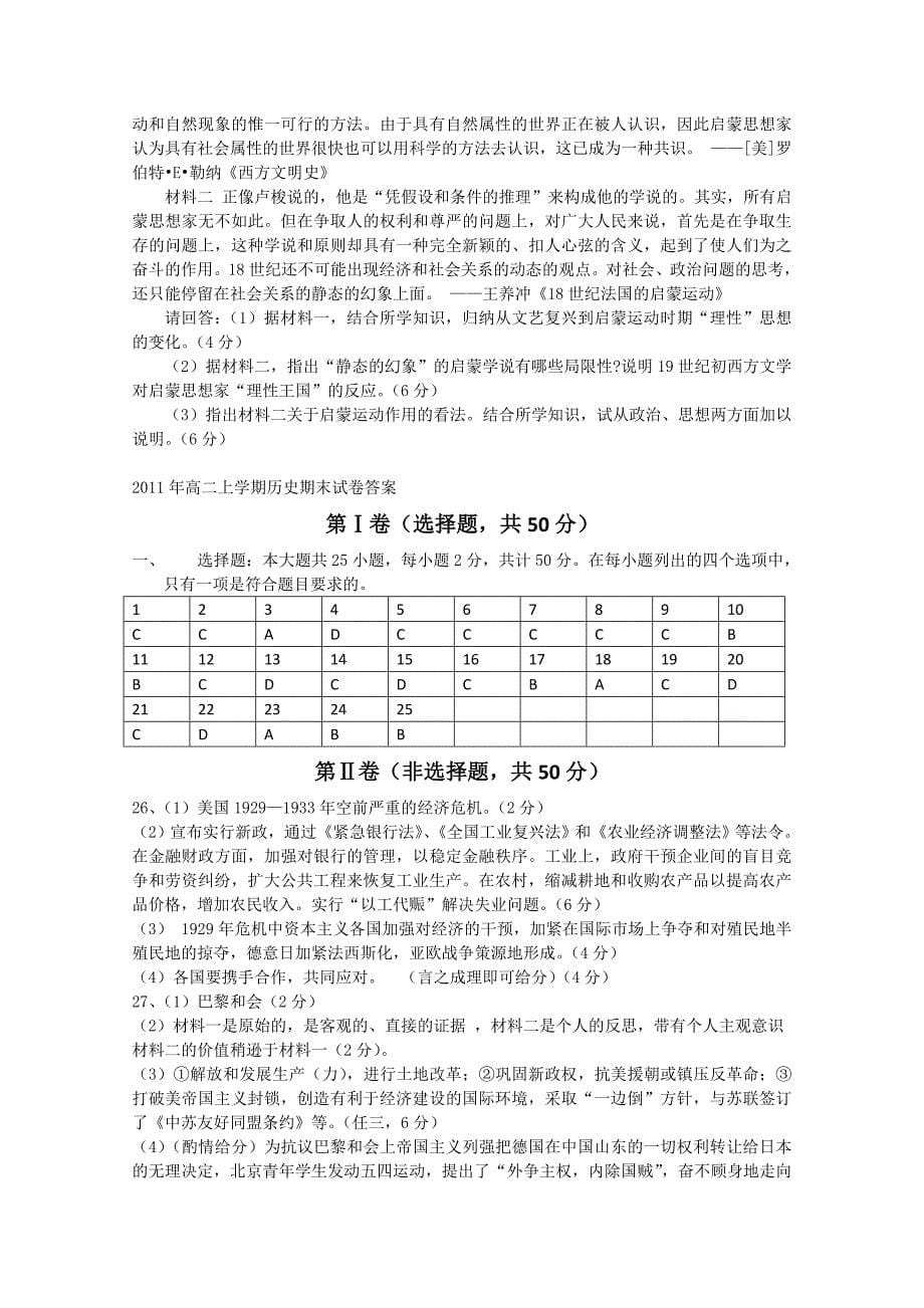 云南省昆明第一中学2010—2011学年高二历史上学期期末考试_第5页
