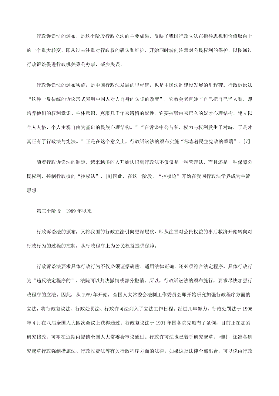 关于中国现代行政法的发展对宪法的影响一_第4页