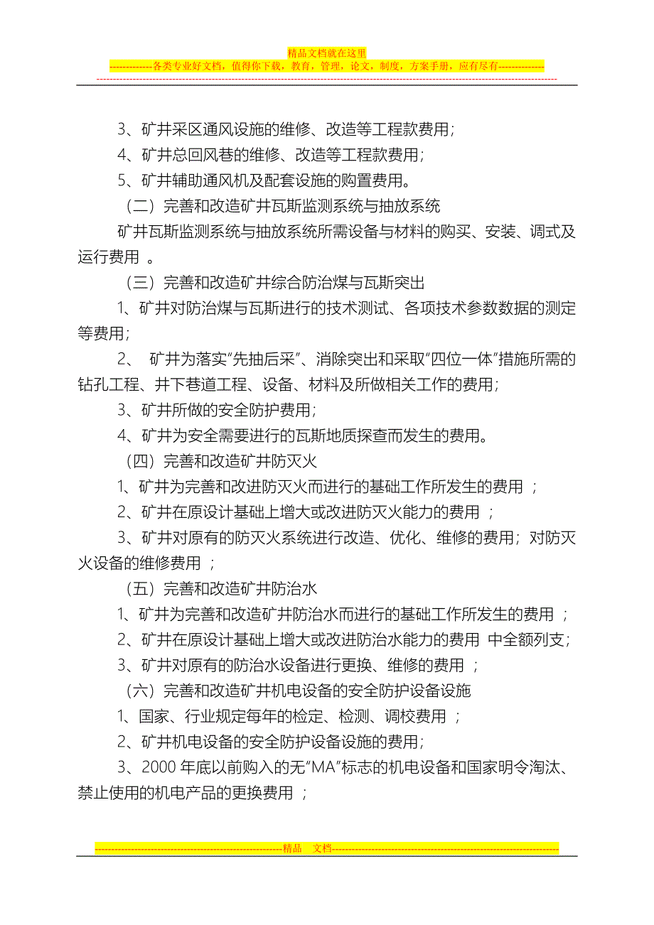 能源公司专项资金管理办法.doc_第2页