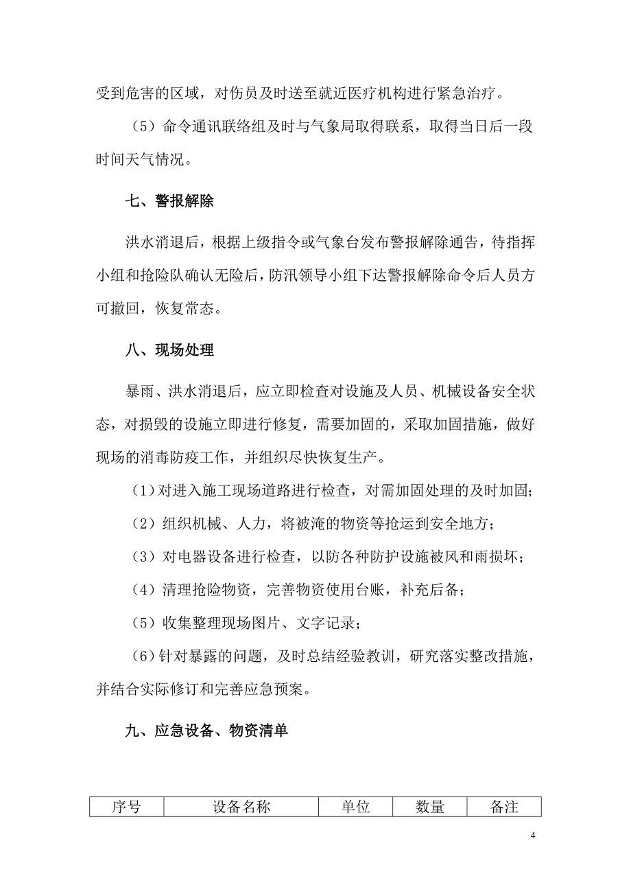 枢纽防汛应急预案_第4页