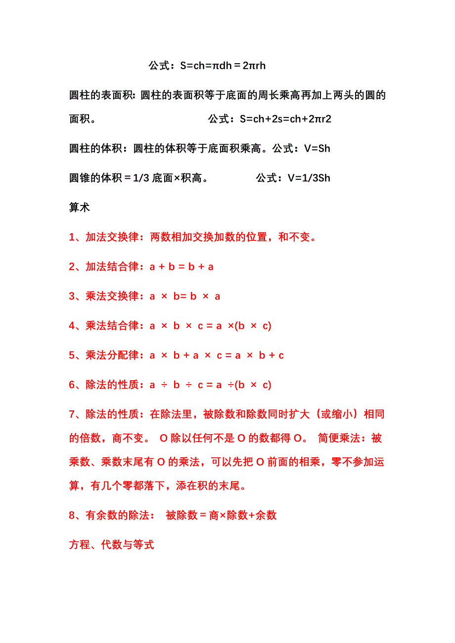 小学数学必备公式_第2页