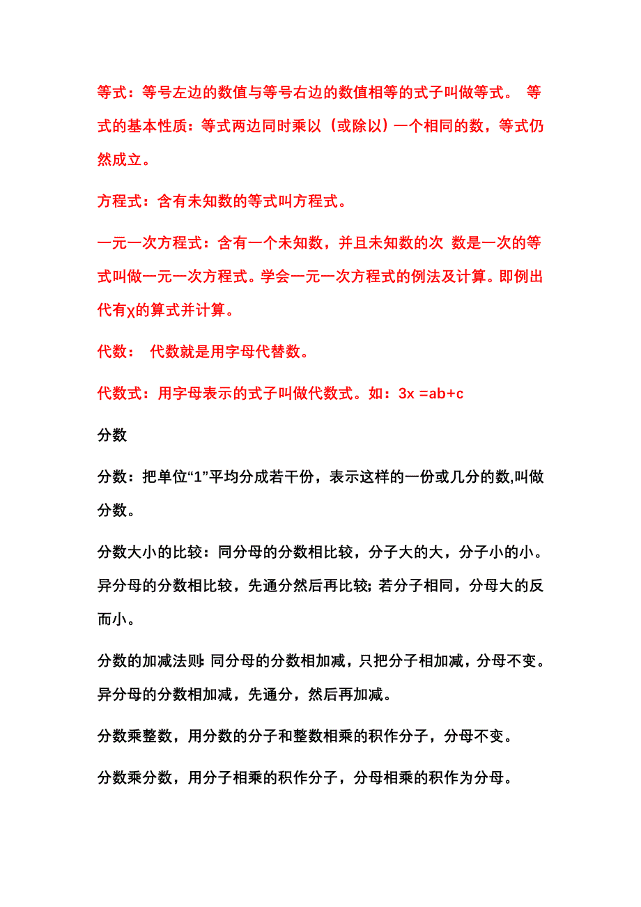 小学数学必备公式_第3页