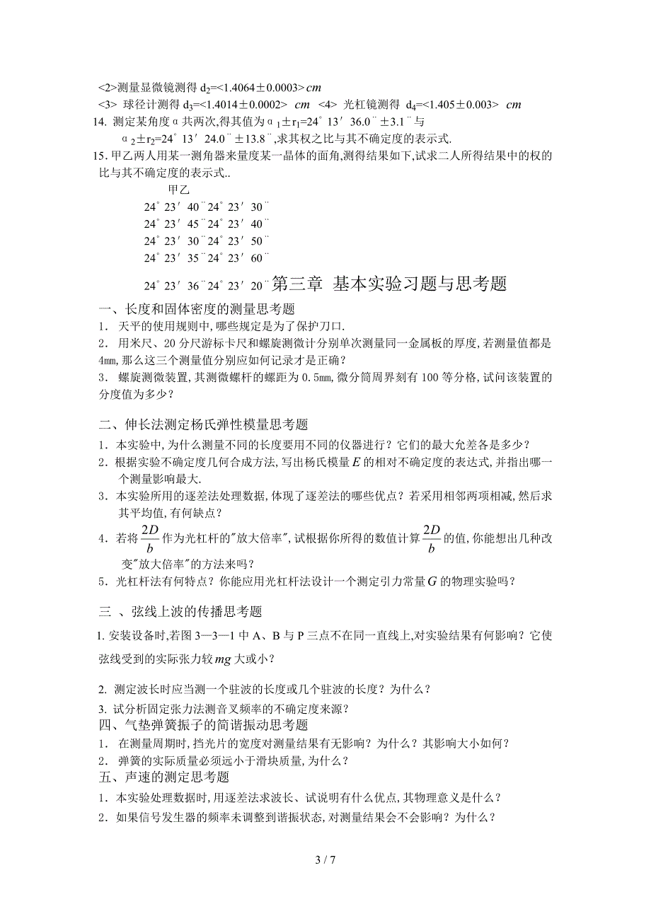 关于针对习题的解释_第3页