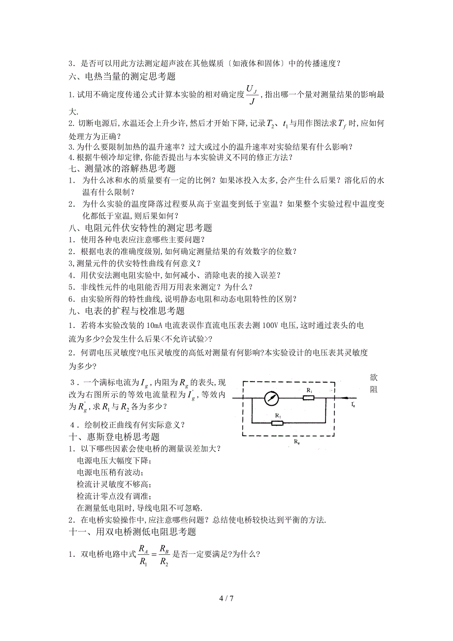 关于针对习题的解释_第4页