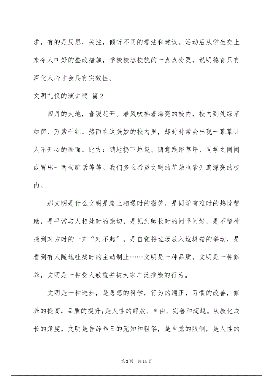 2023年文明礼仪的演讲稿185范文.docx_第3页