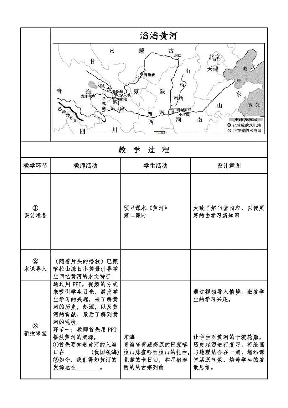 保定新南开外国语中学教学设计.doc_第2页