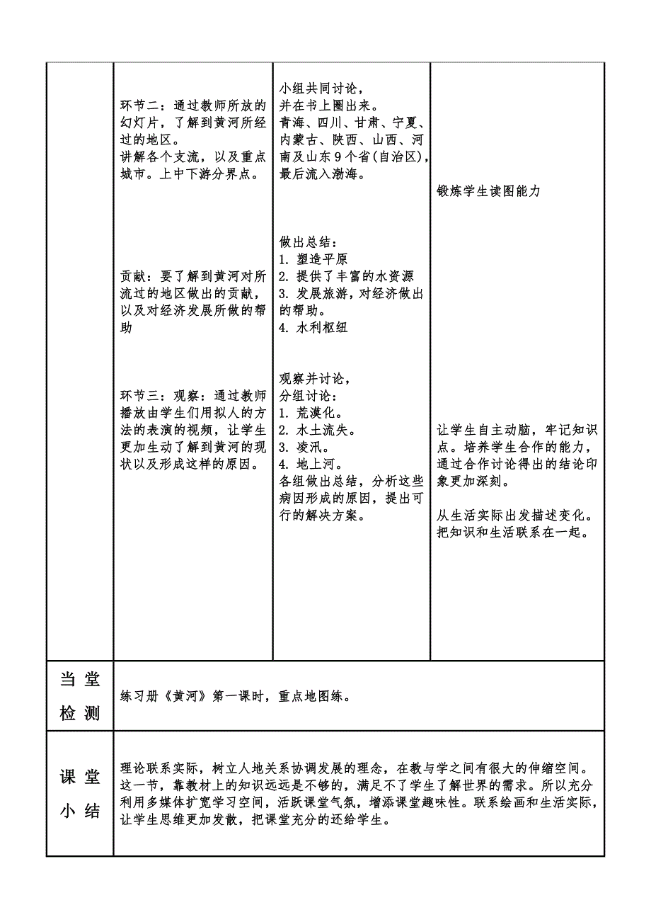 保定新南开外国语中学教学设计.doc_第3页