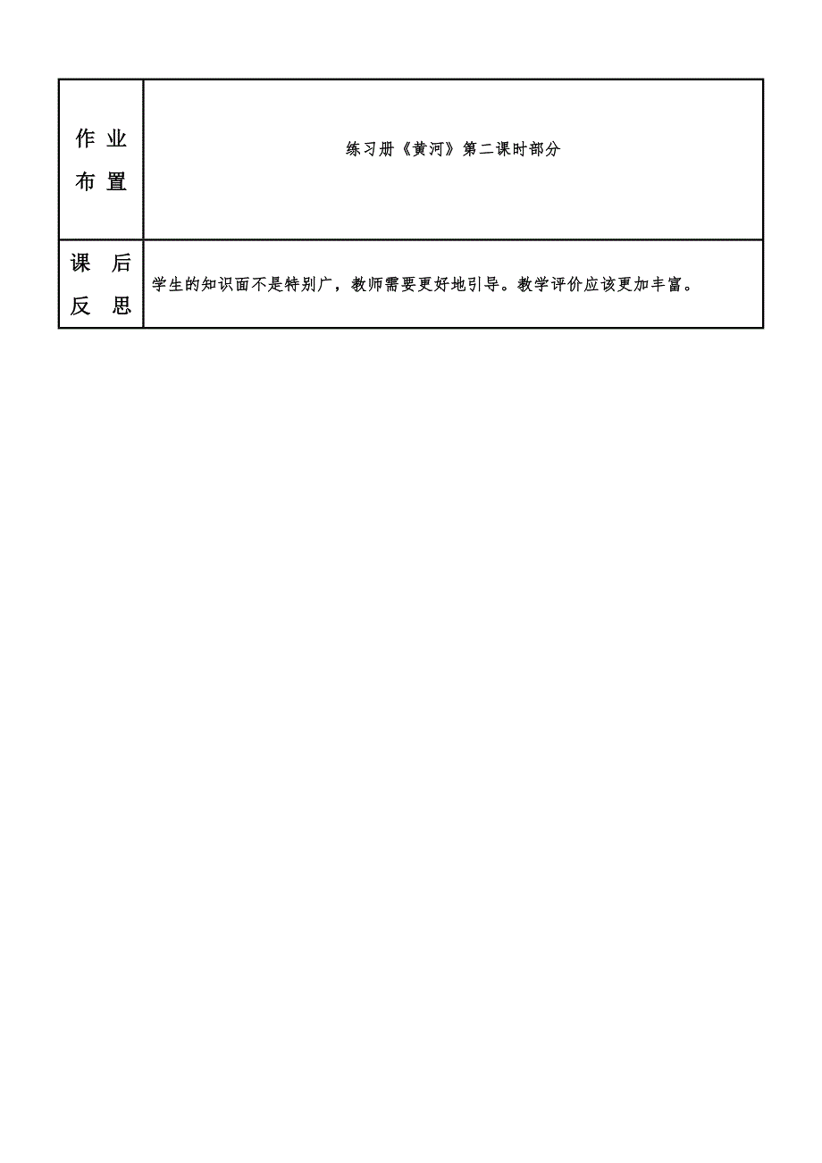 保定新南开外国语中学教学设计.doc_第4页