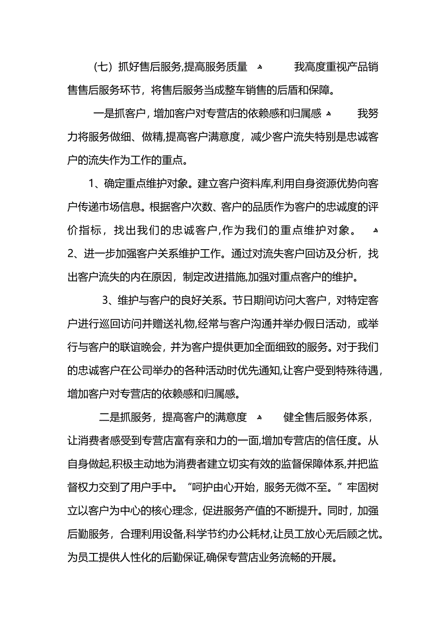 产品销售工作总结5篇_第4页