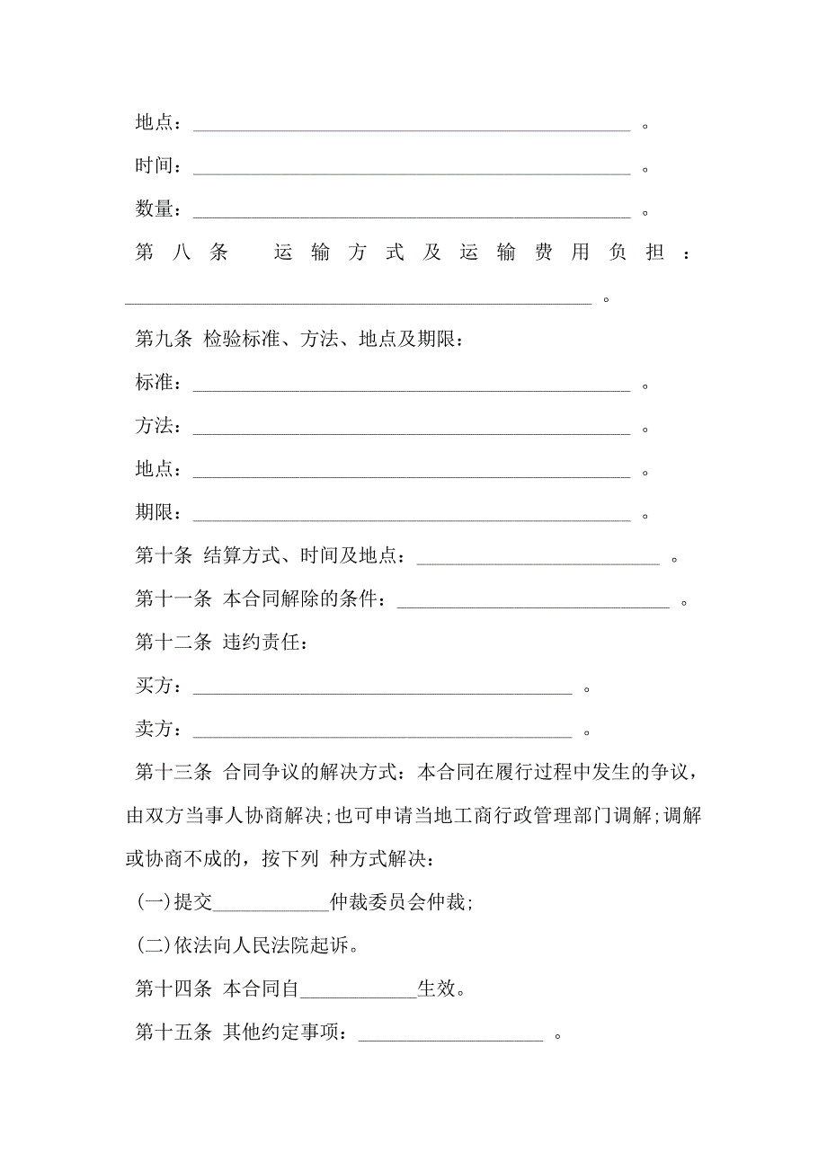 木材毛竹木炭买卖合同书_第2页