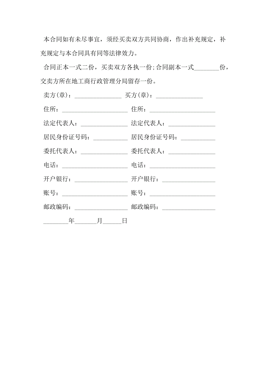 木材毛竹木炭买卖合同书_第3页