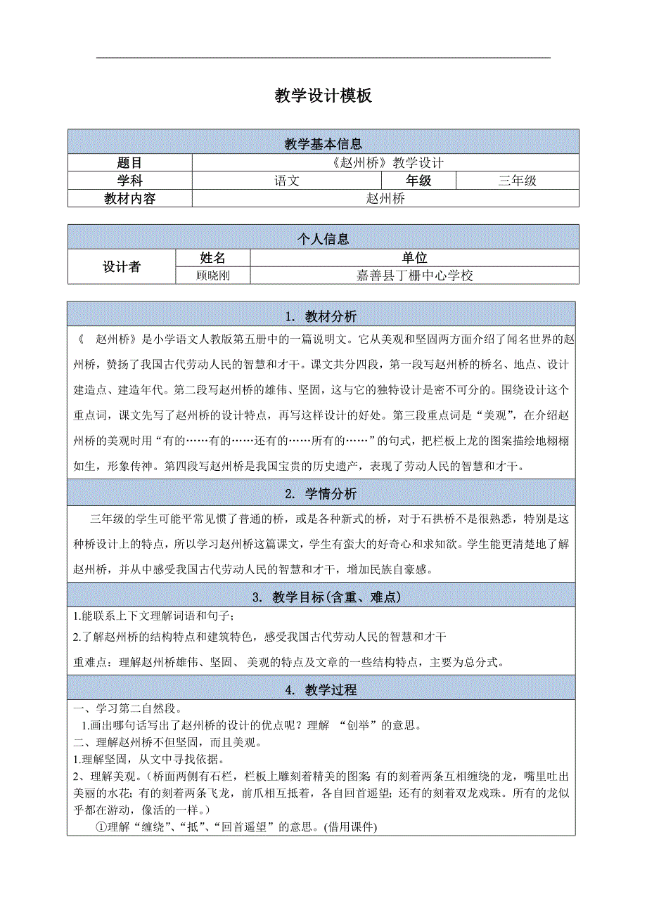 赵州桥教学设计.doc_第1页