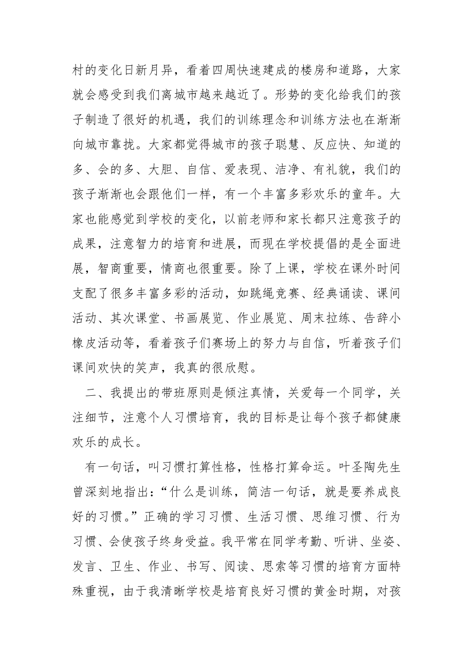 学校新学期组织家长会的班主任发言稿.docx_第2页