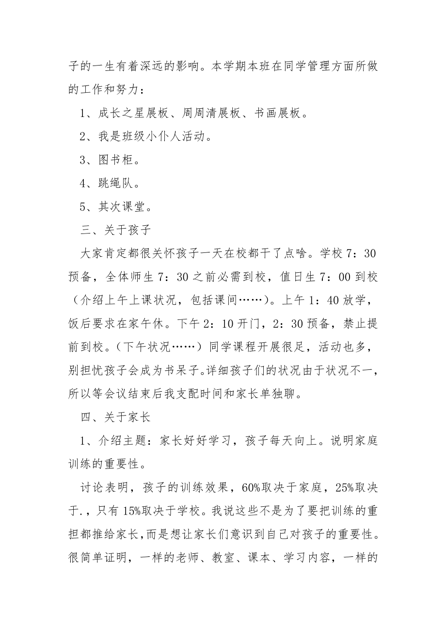 学校新学期组织家长会的班主任发言稿.docx_第3页