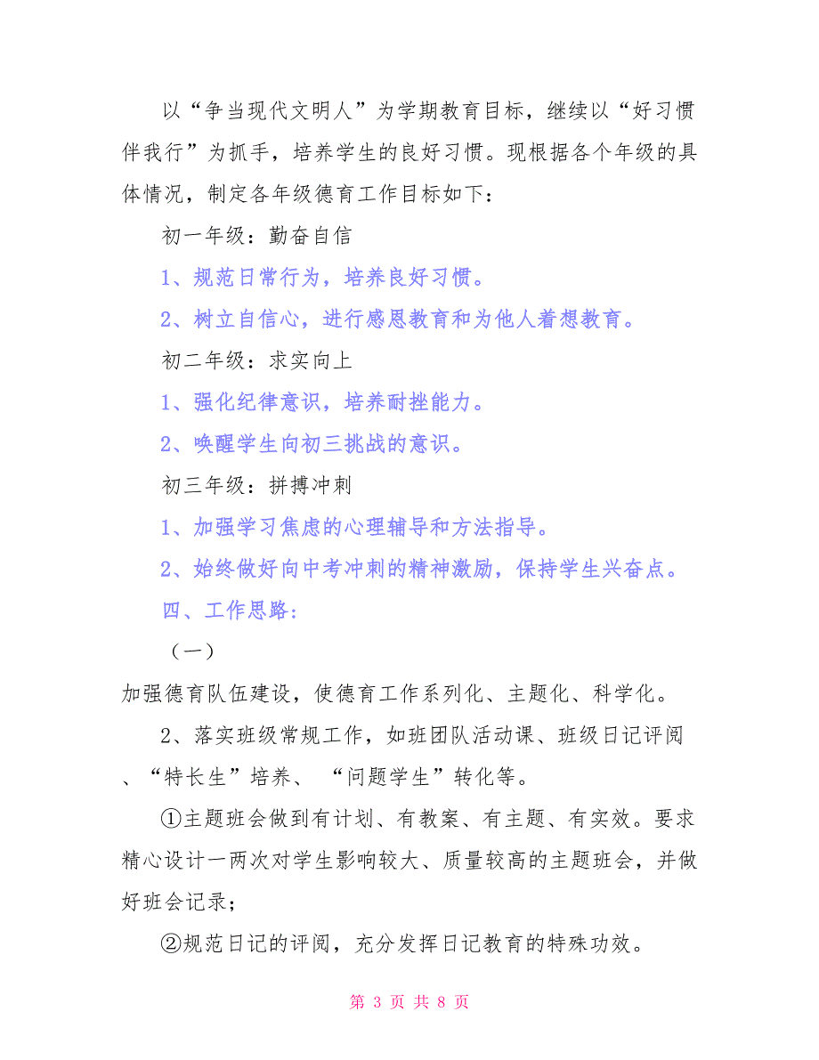 支显宗中学—学年度第一学期德育工作计划_第3页