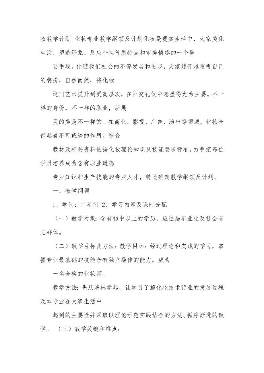 化妆学习计划_第5页