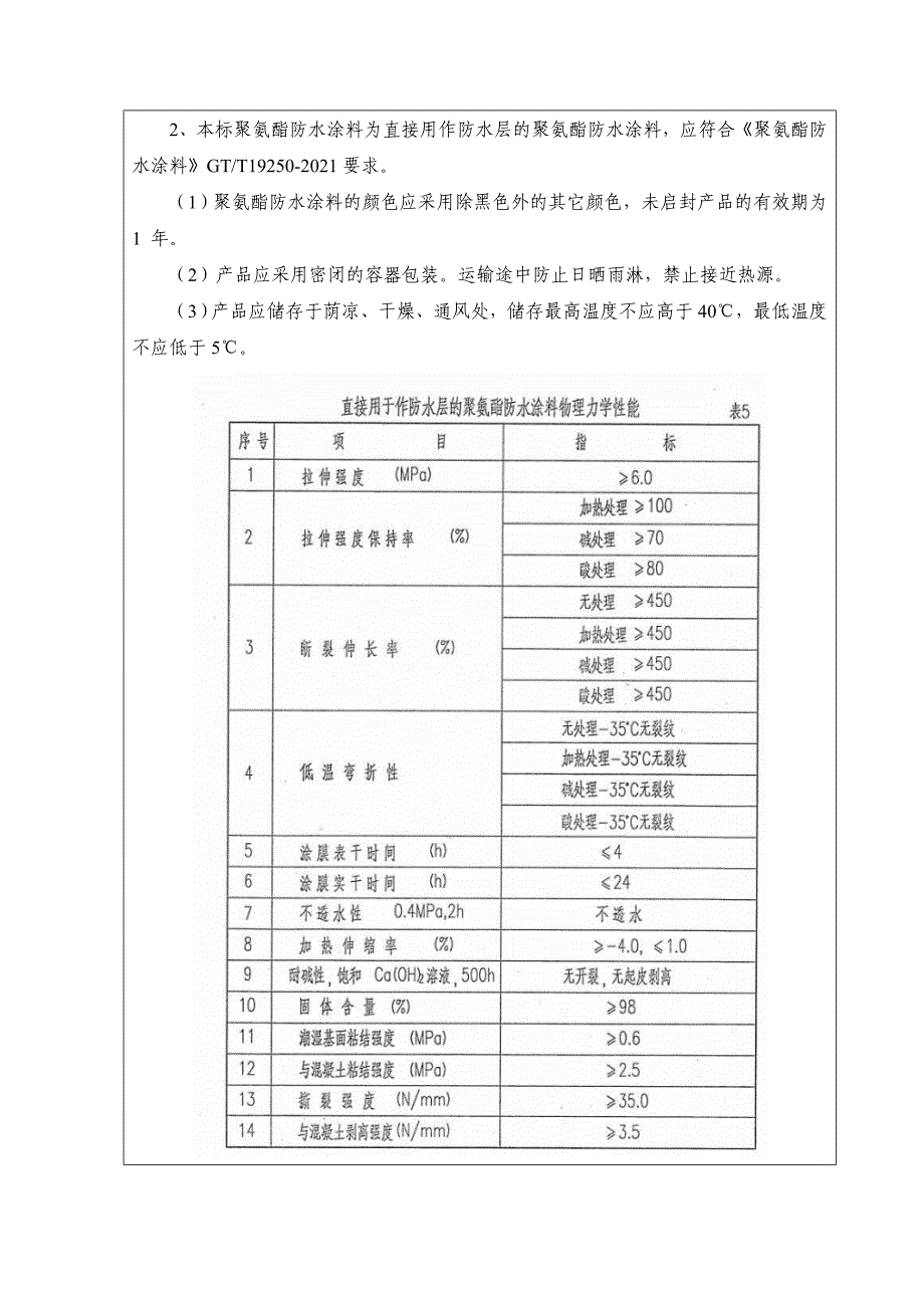 桥面防水层施工技术交底20170511【实用文档】doc_第3页