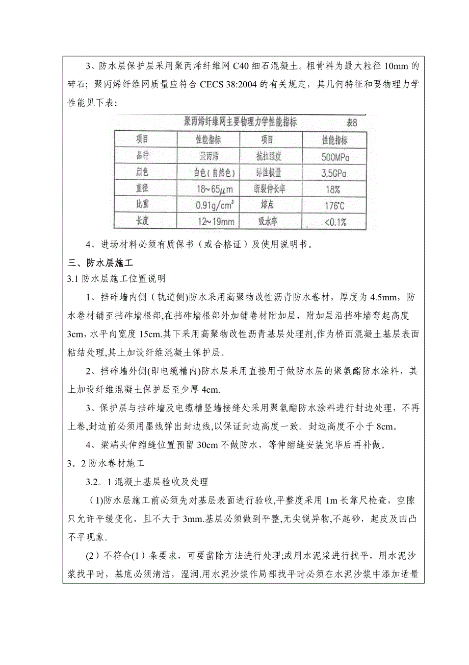 桥面防水层施工技术交底20170511【实用文档】doc_第4页