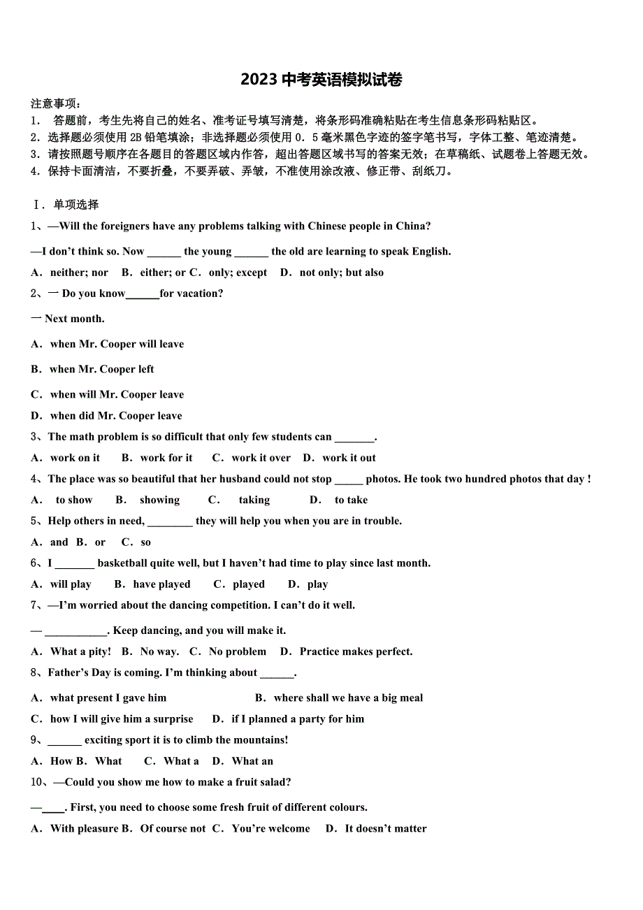 河南省新乡市部分重点中学2023年中考英语最后冲刺模拟测试卷（含答案解析）.doc_第1页