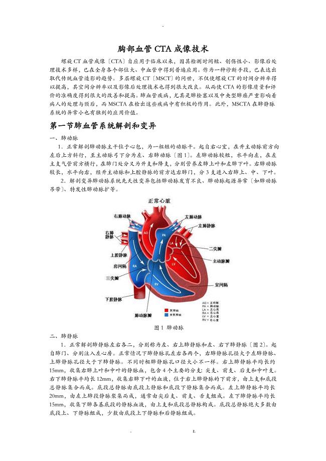 胸部血管CTA成像技术