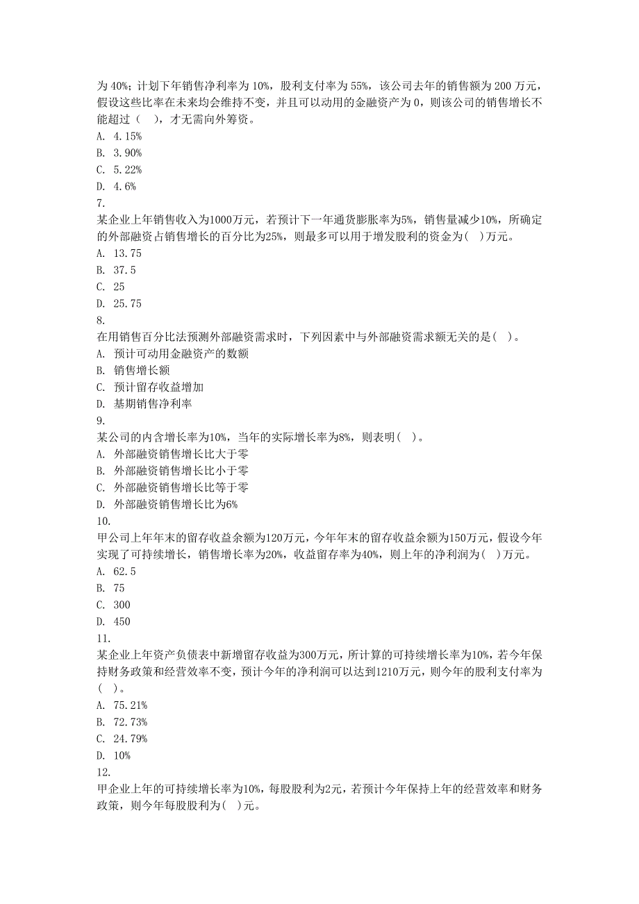 财务与成本管理第三章练习及答案_第2页