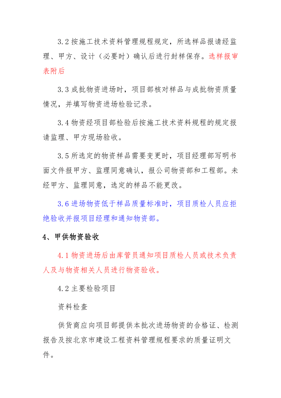 物资进场验收管理办法_第2页