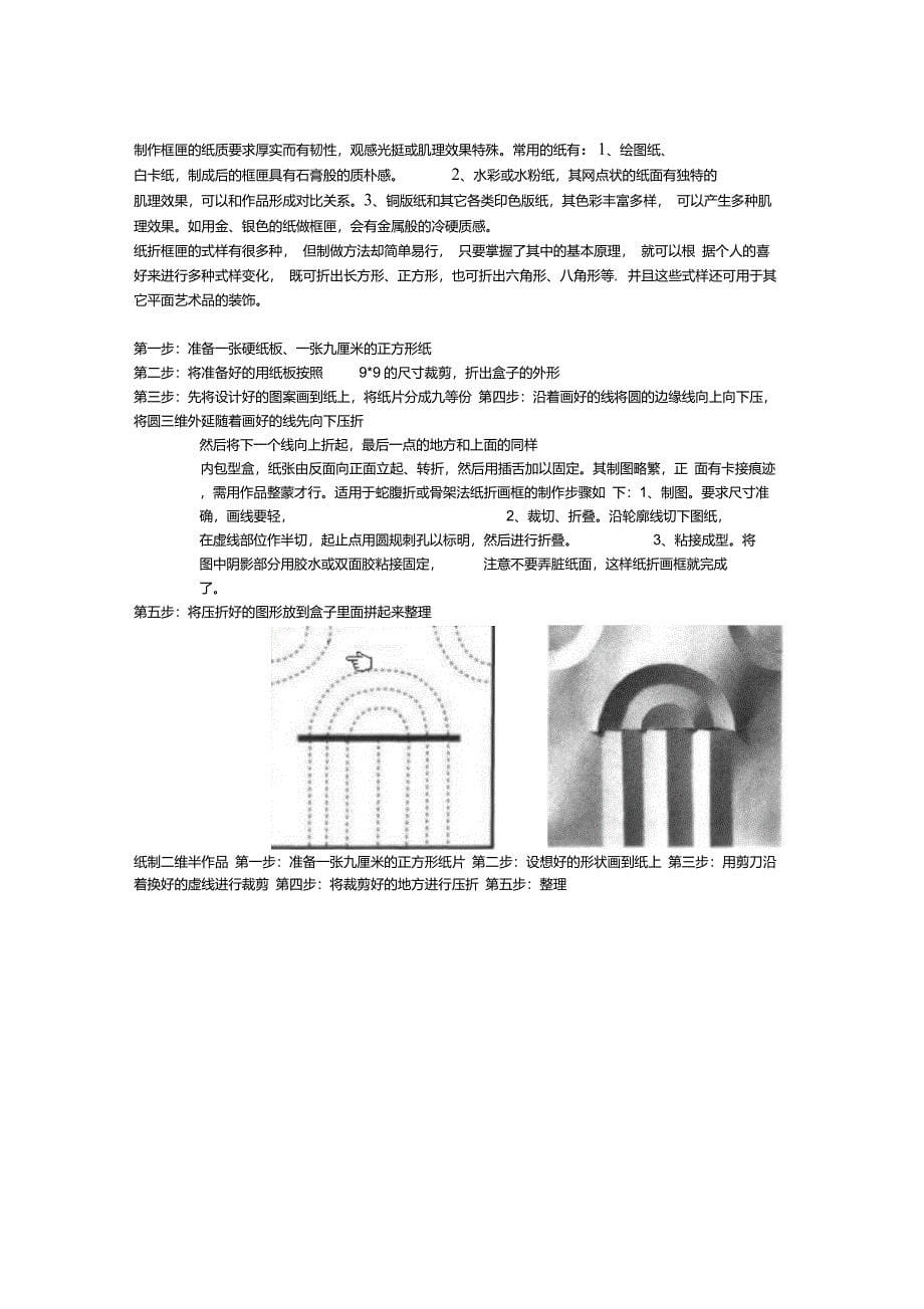 立体构成中纸的塑造方法_第5页