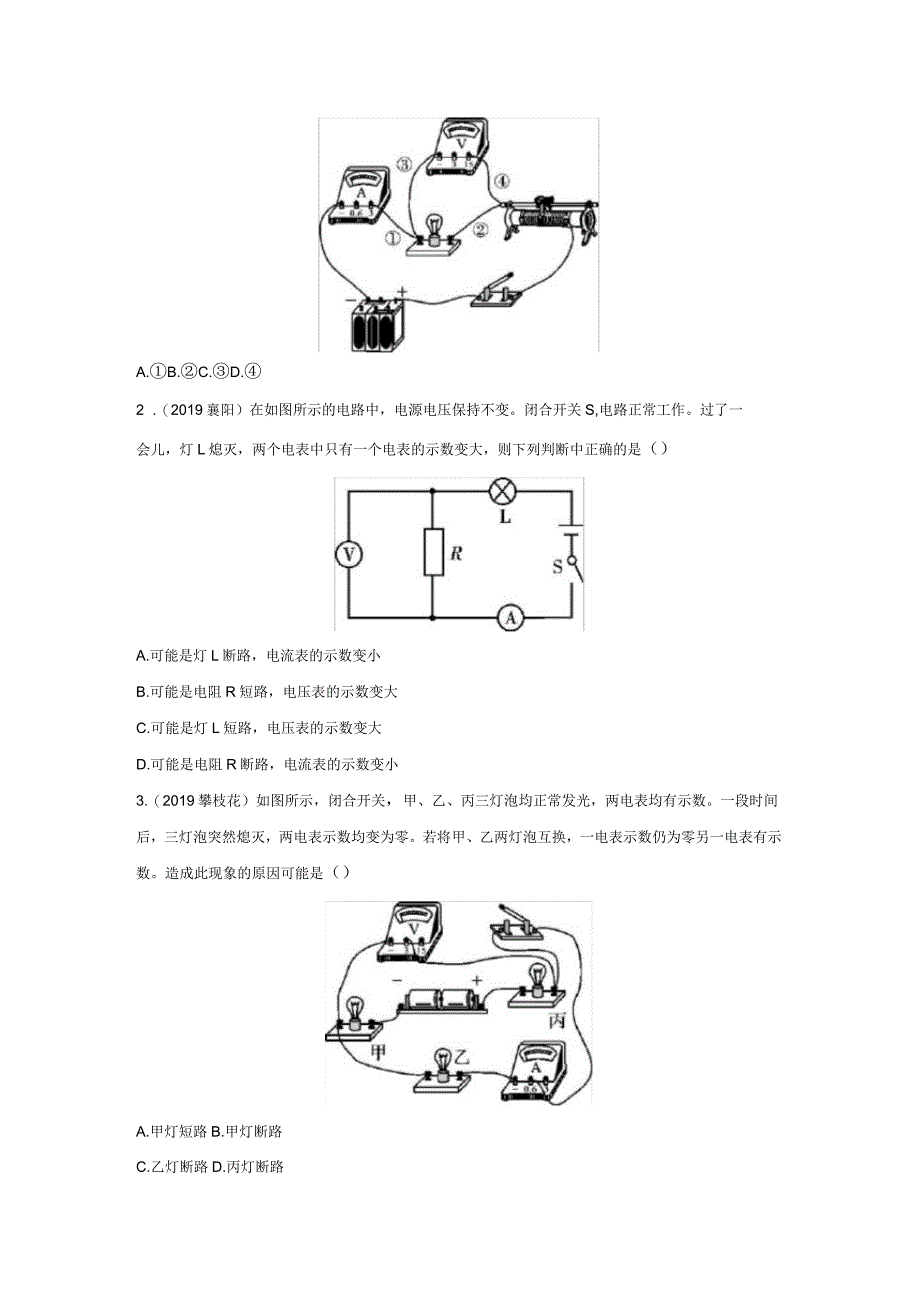 2020年中考物理重点知识强化训练专题六电路故障分析试题_第2页