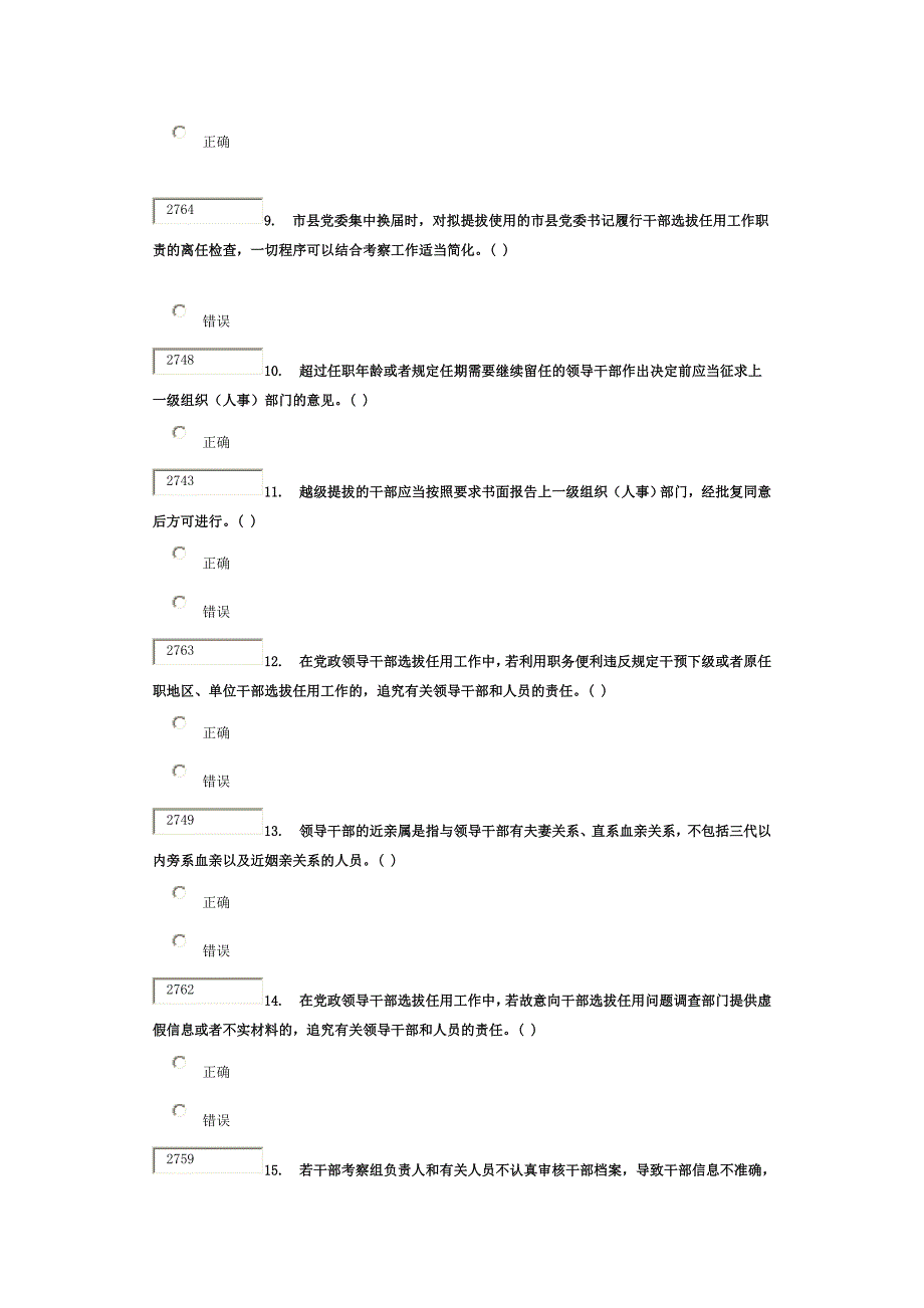 干部学习网四项监督管理制度试题答案_第2页