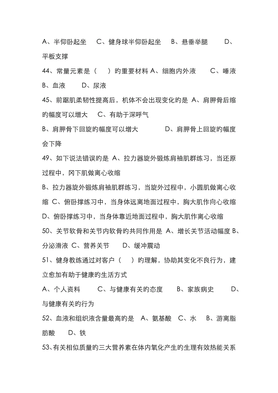 2023年健身教练国家职业资格中级模拟试题3_第4页