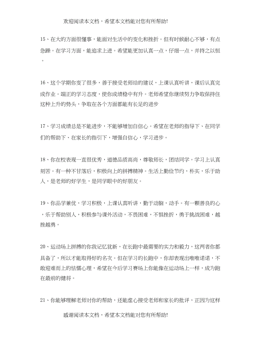 2022年高中老师给学生写什么评语_第4页