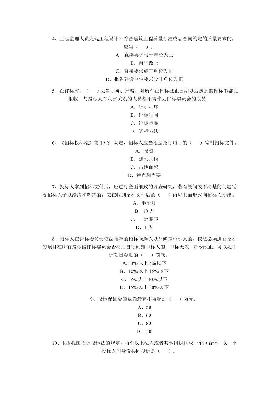 二级建造师考试法规及相关知识模拟练习题162_第3页