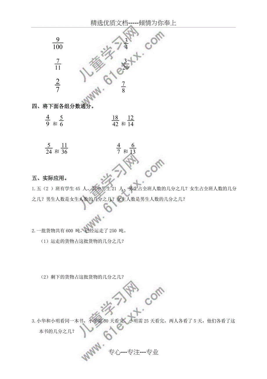 (人教新课标)五年级数学下册《分数的意义和性质》测试卷_第2页