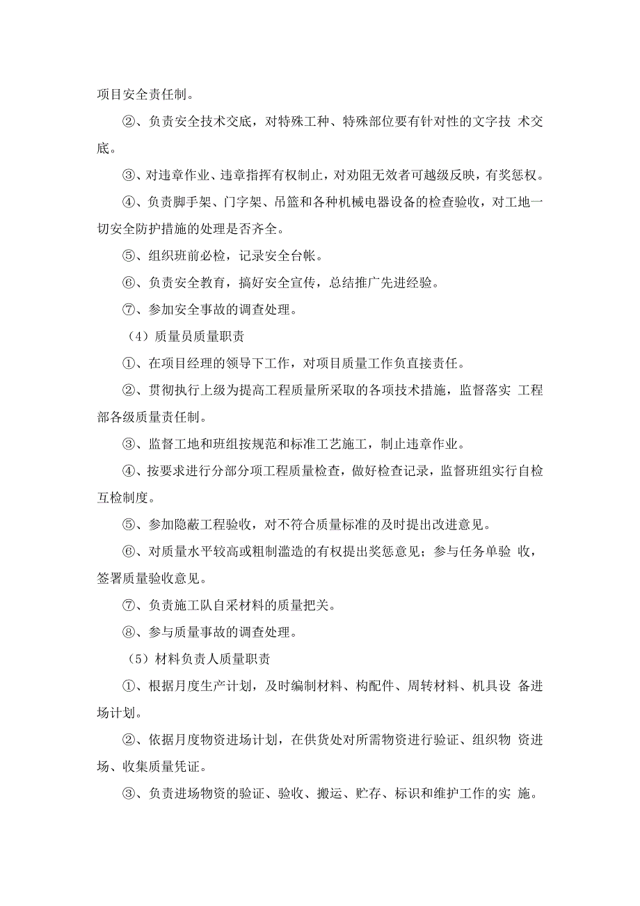 截流污水泵站出水压力管网土建工程施工组织设计_第4页