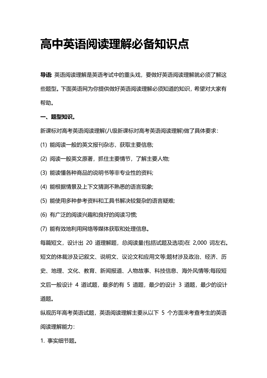 高中英语阅读理解必备知识点.docx_第1页