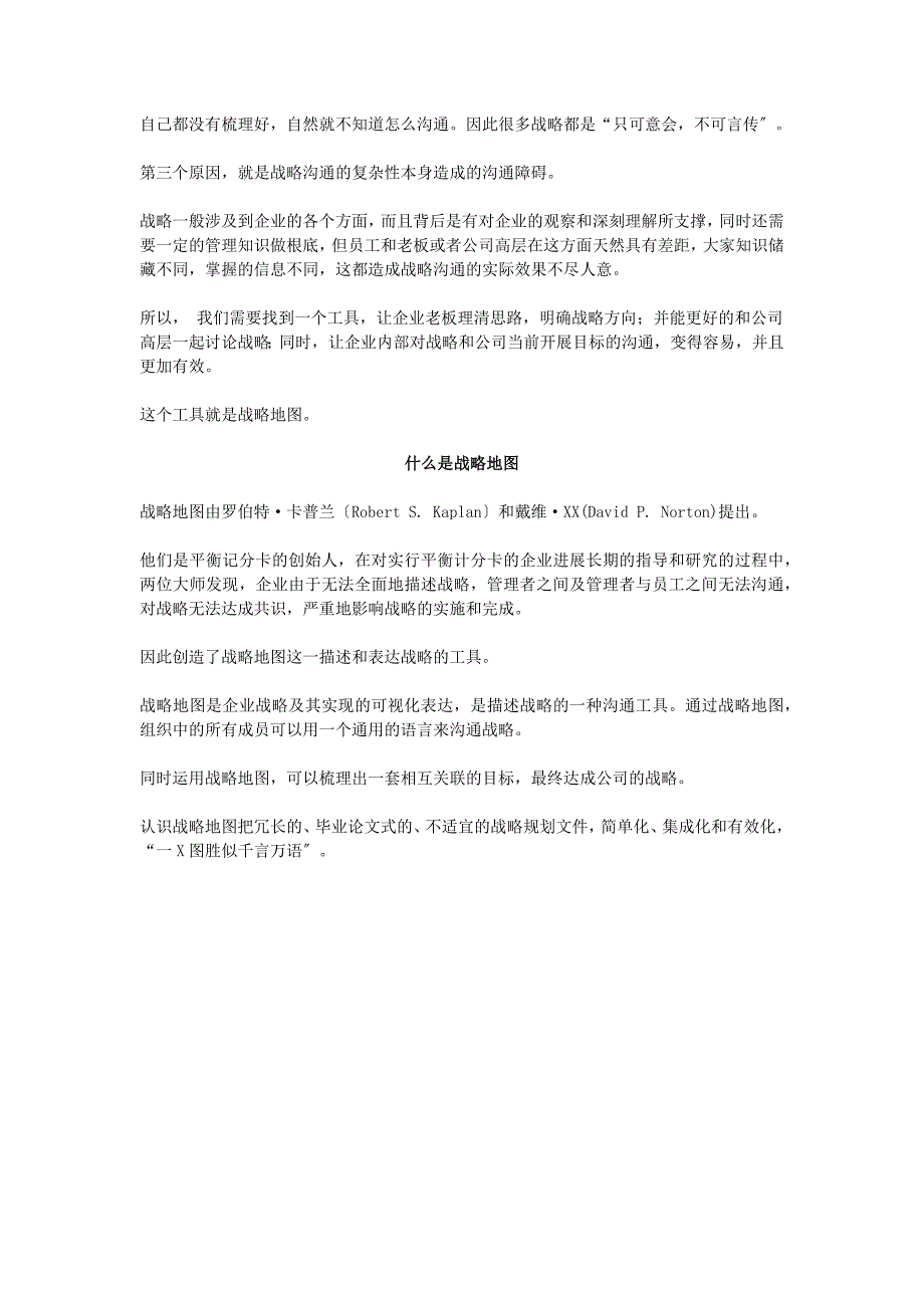 战略地图企业战略的可视化表达工具_第2页