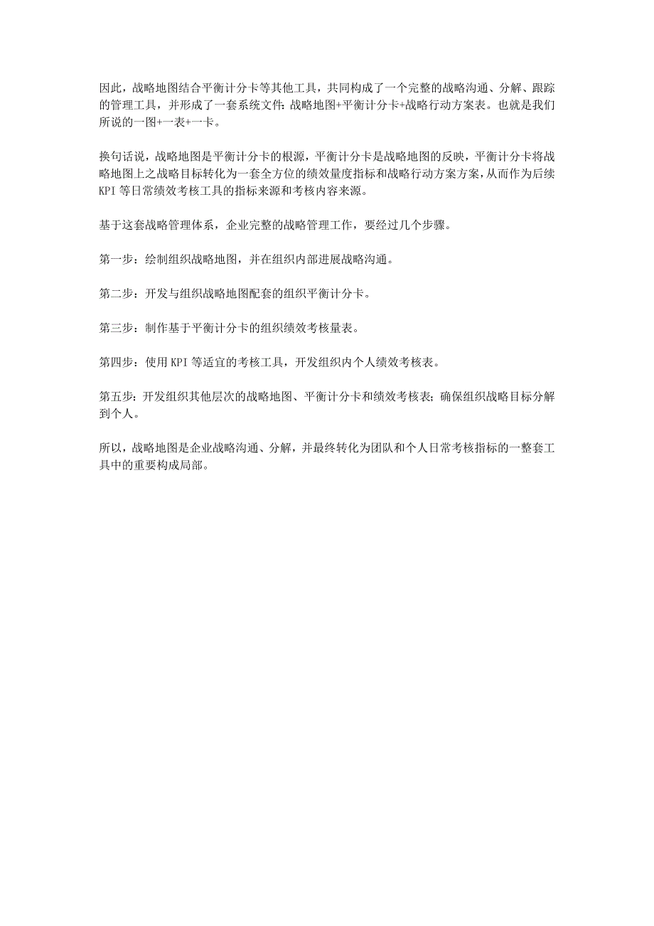 战略地图企业战略的可视化表达工具_第4页