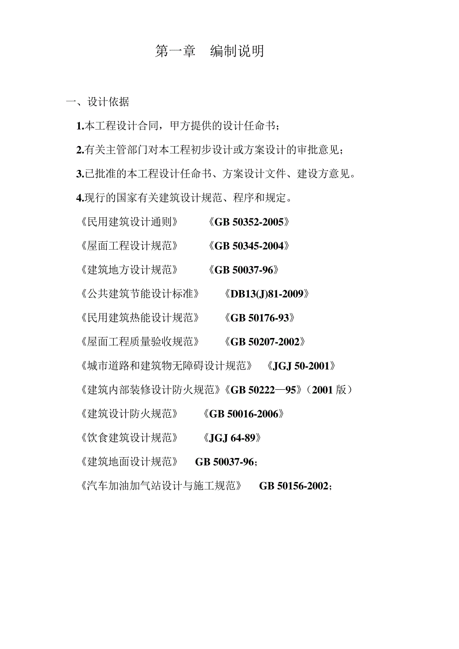 s高速公路服务区施工组织设计_第4页