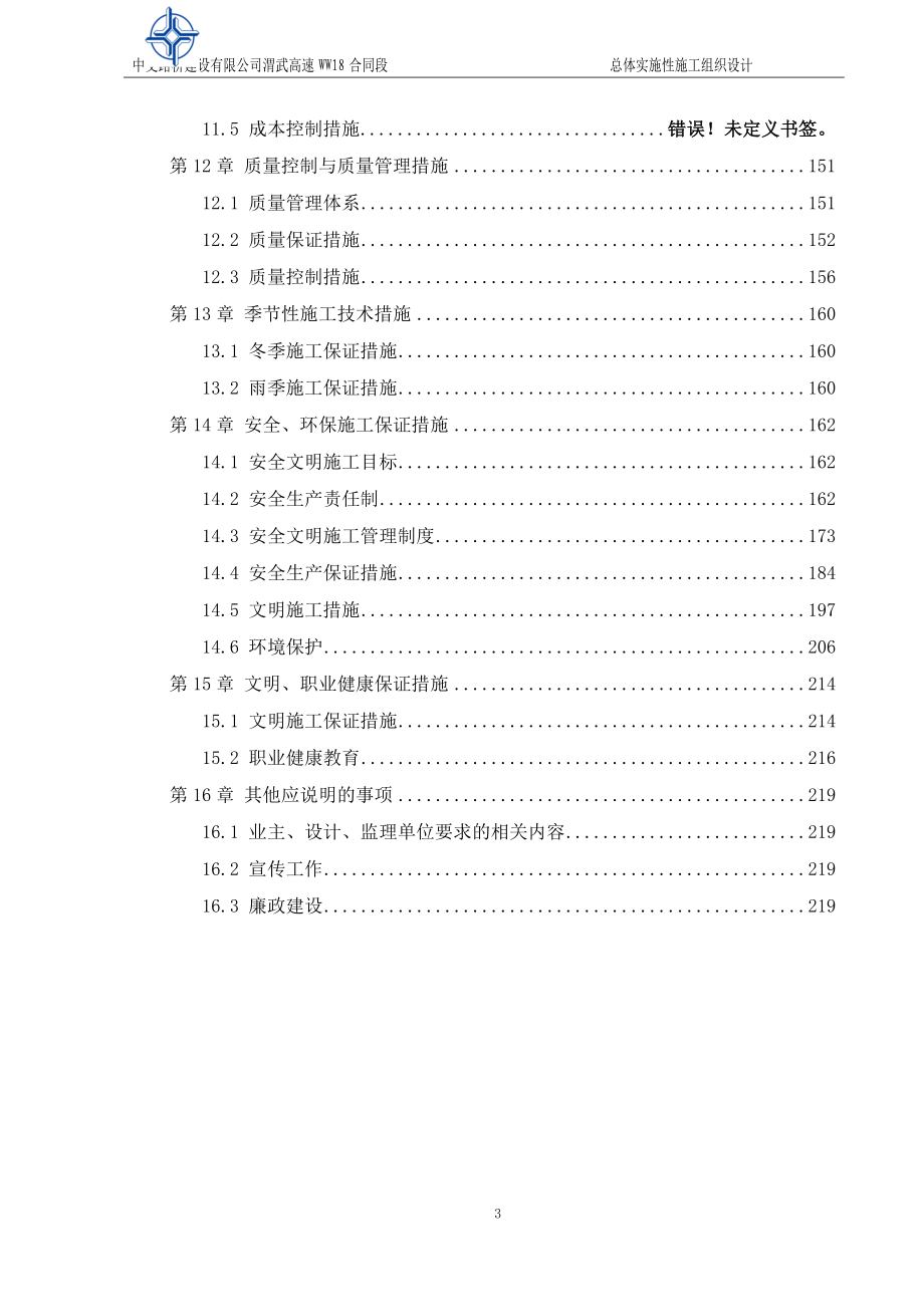 高速公路_施工组织设计（DOC238页）_第3页