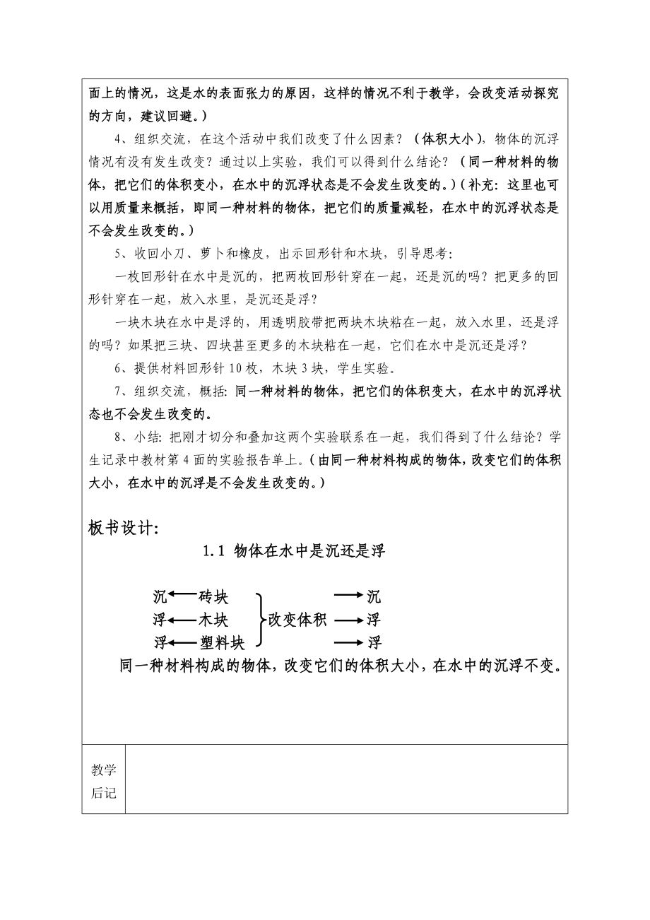 科教版科学五年级下册教案_第3页